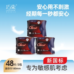 【新国标】巧束医护级卫生巾180mm迷你巾超薄透气姨妈巾日用