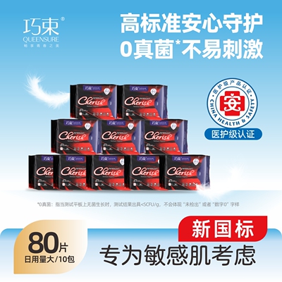 巧束医护级卫生巾日夜用组合10包