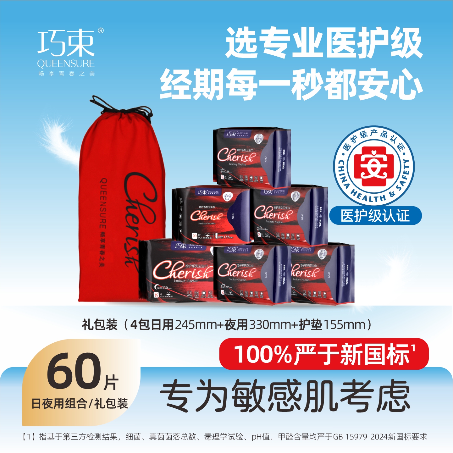 (礼包装)巧束医护级卫生巾日夜用