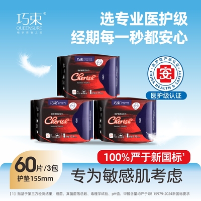 【优于新国标】巧束医护级卫生巾155mm护垫超薄透气姨妈巾日夜用