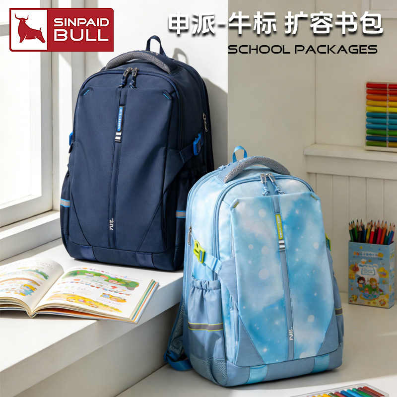申派扩容书包小学生大容量减负护脊超轻便四到六年级儿童双肩背包