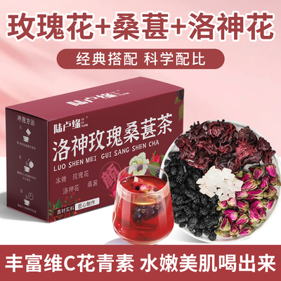 桑葚玫瑰洛神花茶内调养生花茶