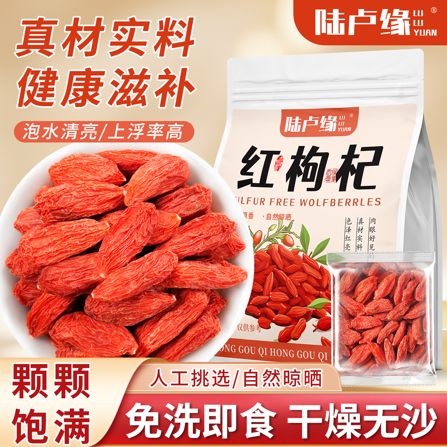 宁夏枸杞子大颗粒红枸杞干果茶办公室养生茶干枸杞茶耐泡独立包装