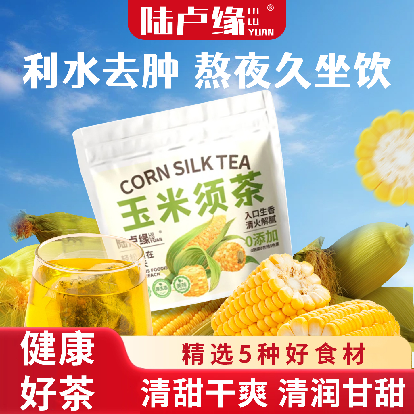 玉米须茶养生茶包独立小包装