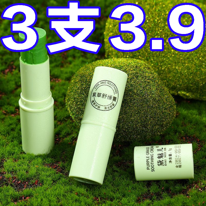 紫草膏清涼止癢母嬰通用神器