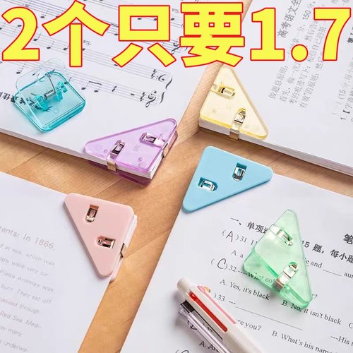 透明三角夹书固定书本夹边角夹