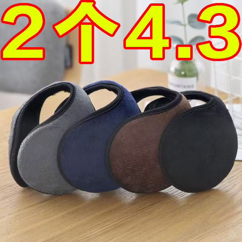 加厚加绒耳罩男女通用护耳朵套冬季保暖成人护耳套耳包耳暖耳捂子,居家日用,防护耳罩,淘宝优惠券,粉丝福利购,淘宝优惠卷