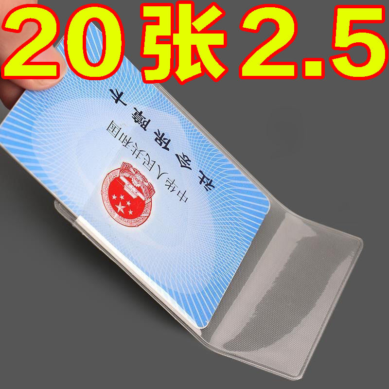 透明防消磁卡包一片式保护证件套