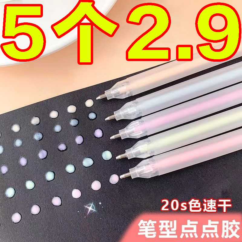 无痕笔型点点胶少女心笔形点胶笔