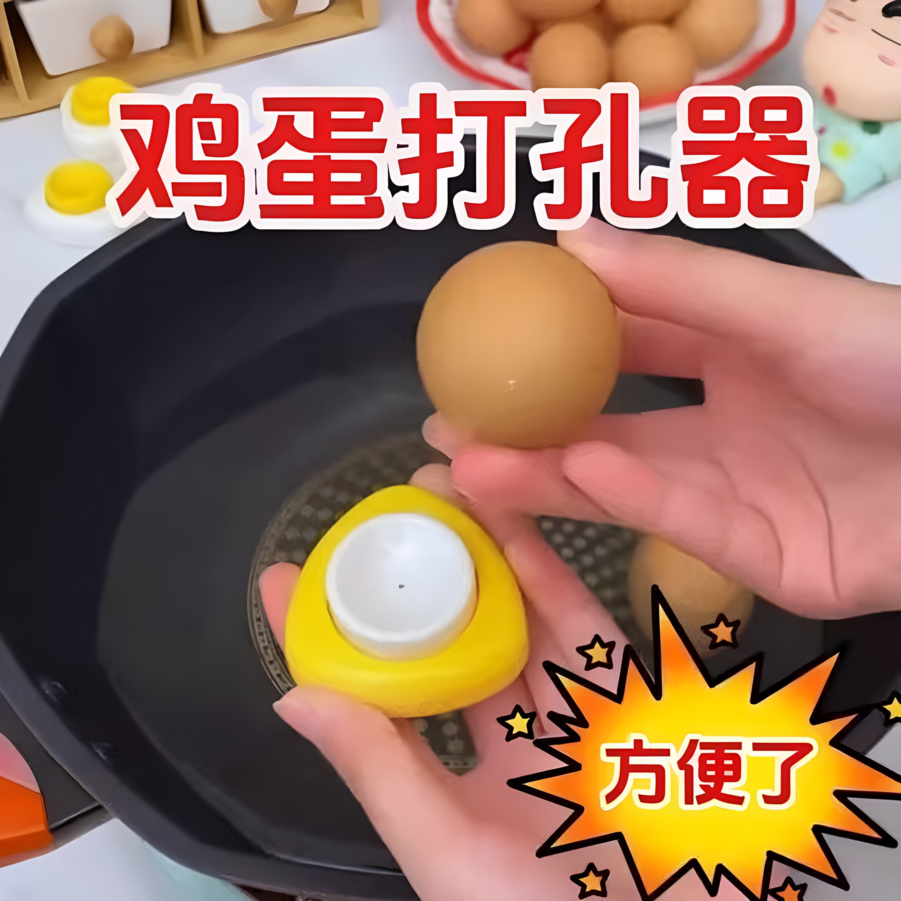 鸡蛋扎孔器煮蒸防爆裂