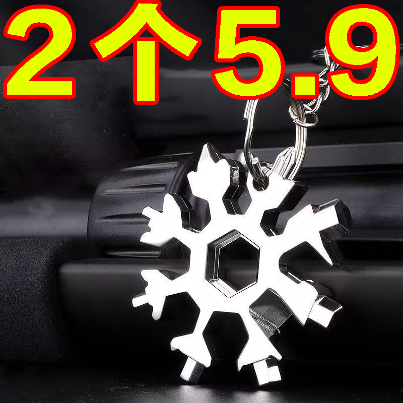 多功能雪花扳手钥匙扣便携式内六角厚高碳钢八角迷你扳手工具通用