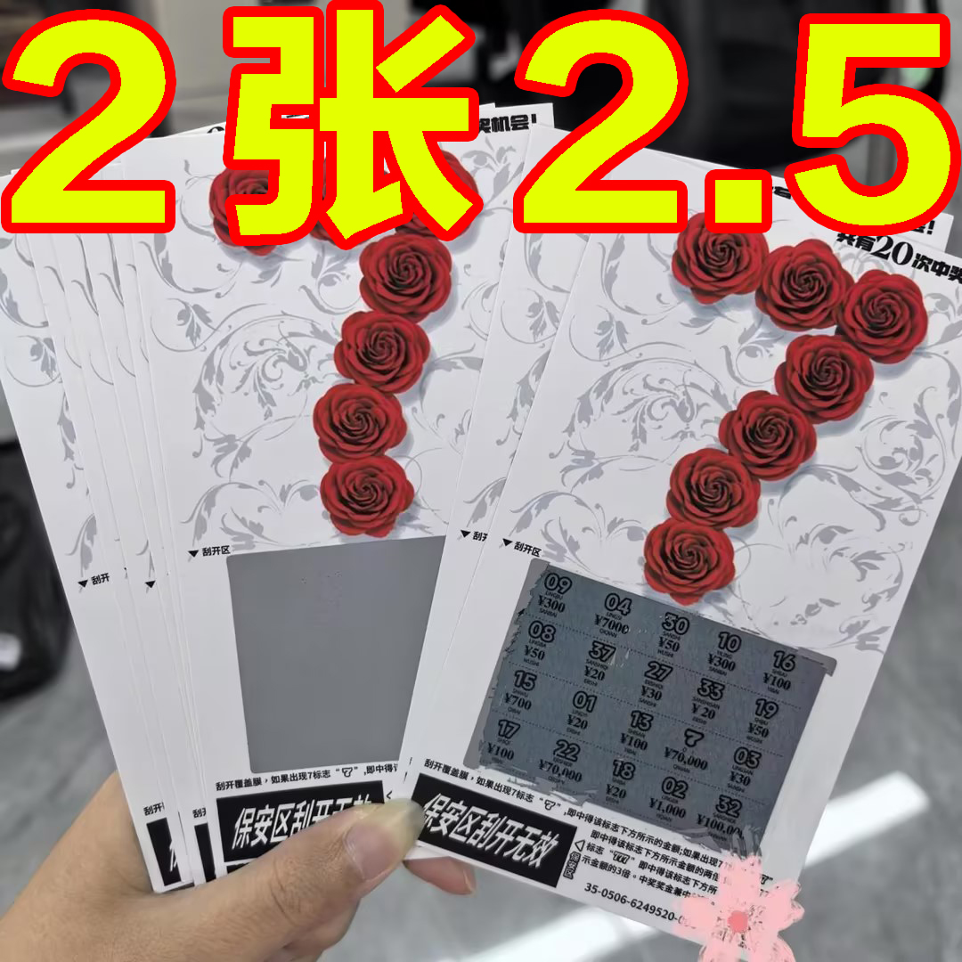 2025超火彩票刮刮乐解压整蛊礼物