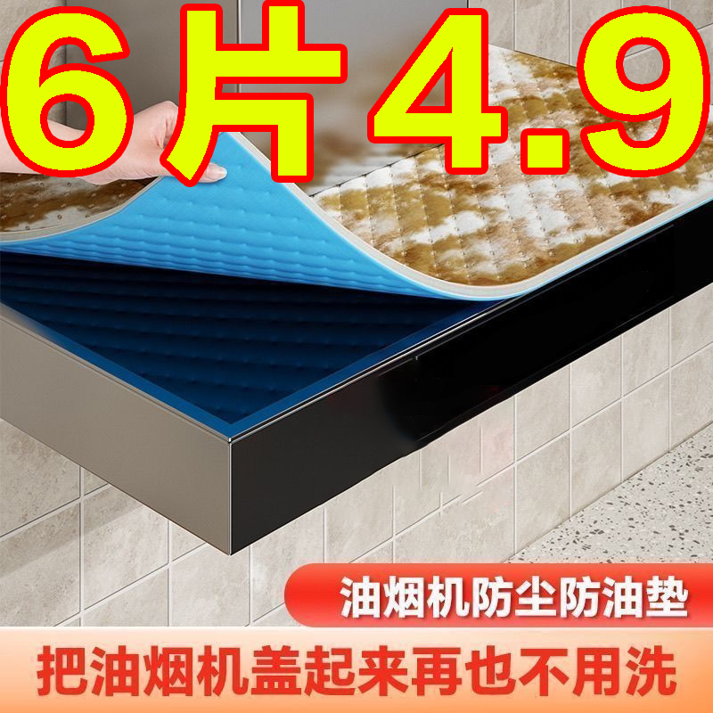 油烟机顶部防油垫厨房吸油棉阻燃