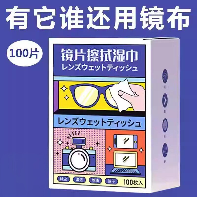 盒装防雾眼镜镜头清洁湿巾