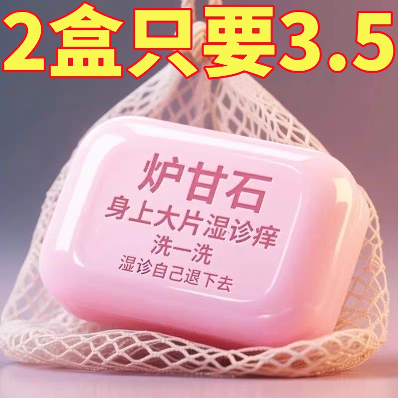 炉甘石香皂全身体可用无激素