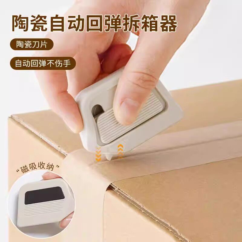 陶瓷开箱器安全开箱刀拆纸箱神器快递拆箱小刀迷你便携美工刀