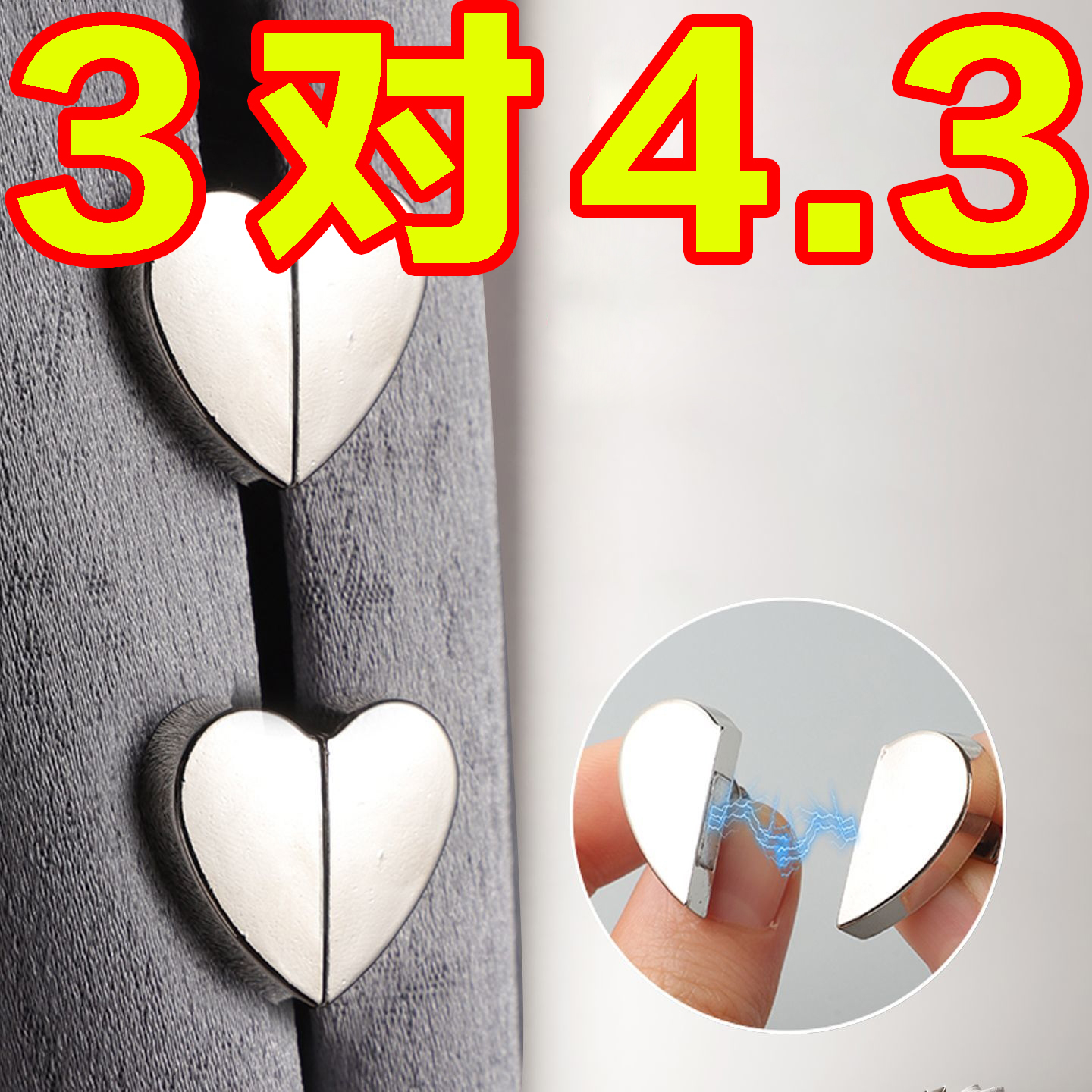 愛心窗簾磁吸對扣防漏光扣子閉合