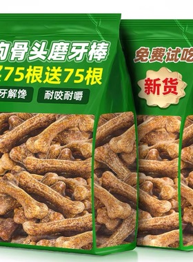 狗狗磨牙棒宠物零食骨头磨牙营养通用小型犬耐咬训练奖励钙补用品