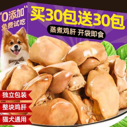 宠物零食蒸煮鸡肝猫犬通用