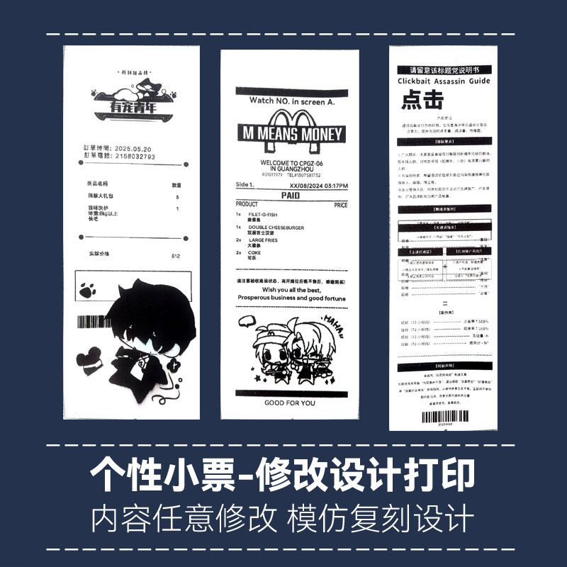 定制打印个性小票带图片伪小票文档生日长条纸制作无料周边水单