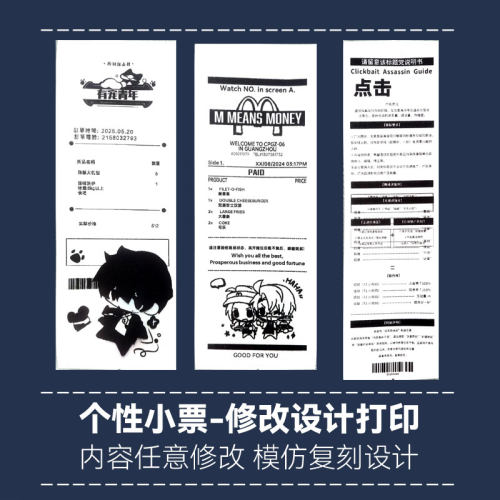 定制打印个性小票带图片应援物料长条纸制作无料周边水单