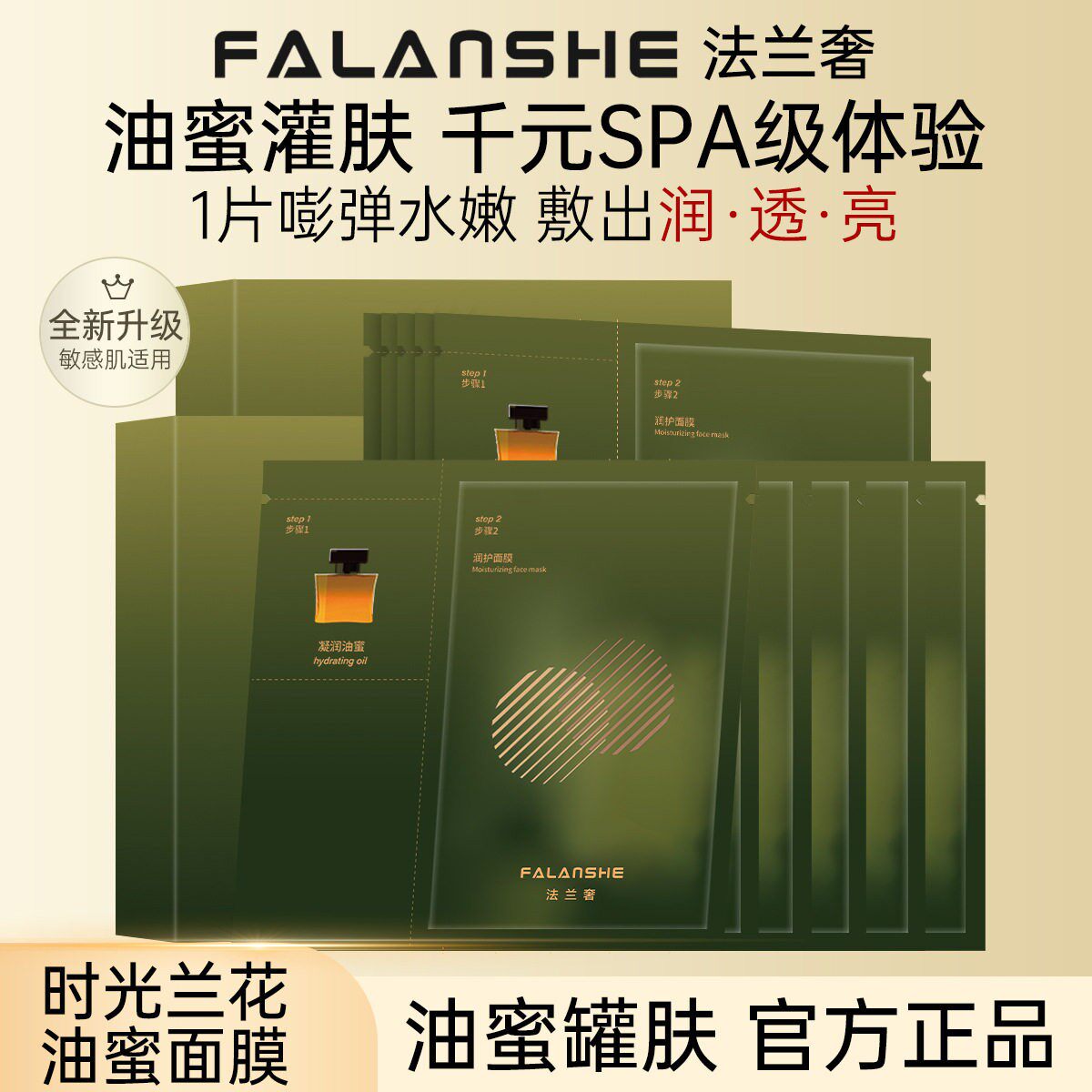 法兰奢时光兰花凝驻精萃油面膜抗皱紧致补水保湿滋润提亮面膜