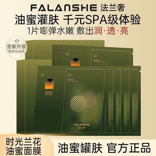 法兰奢时光兰花凝驻精萃油面膜抗皱紧致补水保湿滋润提亮面膜
