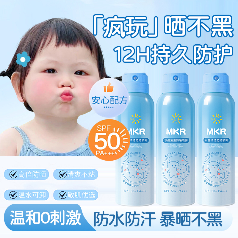 儿童专用防晒喷雾隔离紫外线