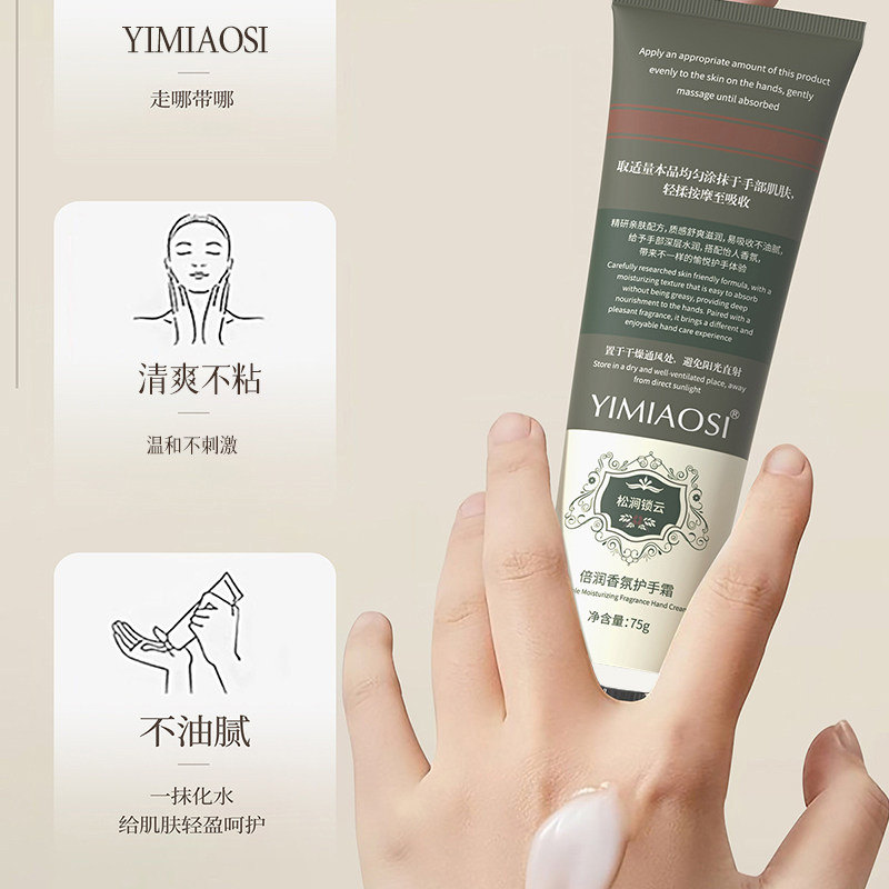 YIMIAOSI倍润香氛护手霜75g滋润清爽不油腻快干留香轻薄不粘手