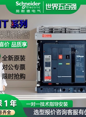 施耐德框架断路器MT06N1/08/12H1智能固定抽屉式3P4P空气开关