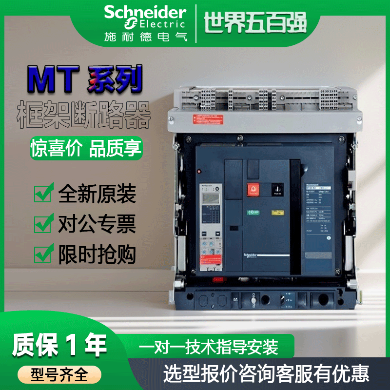 断路器施耐德MT08/06800/1250a
