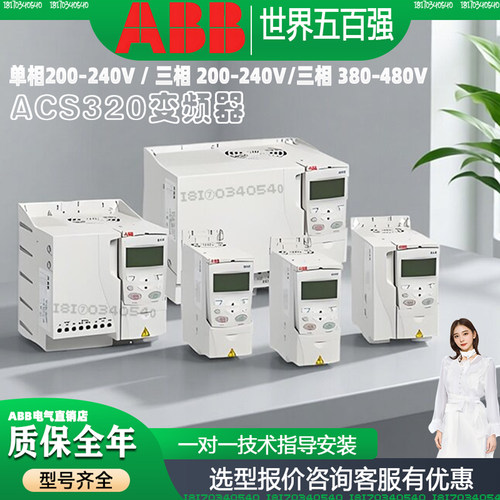 abbACS320单相变频器三相240-480