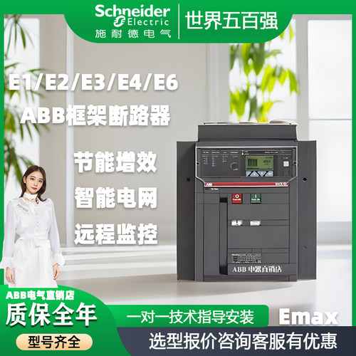 ABB框架断路器E1/E2/E3/E4/VD4