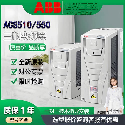 ABBACS550/510通用变频器