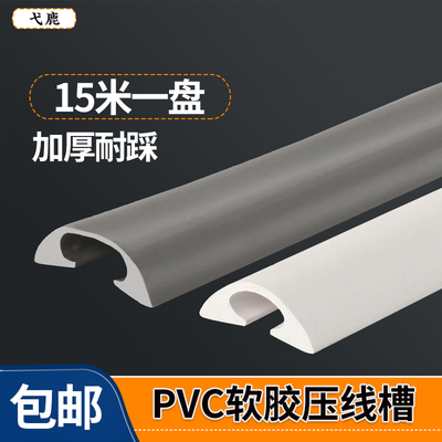 PVC线槽明装电线软线槽隐形装饰