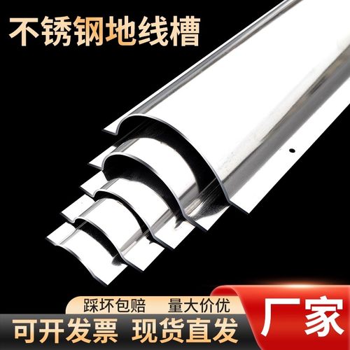 不锈钢明装半圆弧形防踩地线槽