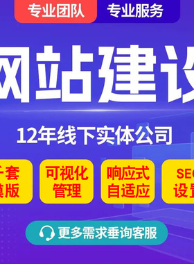 网站制作建设搭建模板公司官方网页制作设计PC平板手机多端自适应