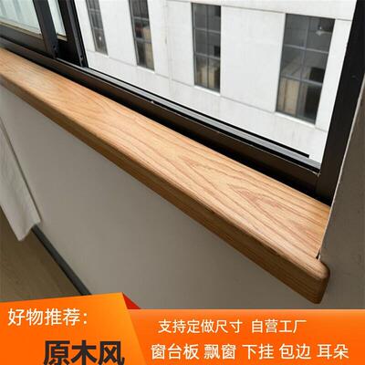 定制樱桃木窗台板红白橡木实木原木板材木料定制木质造型飘窗吧台