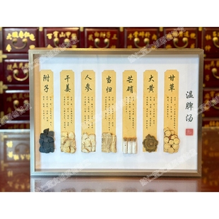 中医经典方剂中药立体标本框展示装饰画中医文创产品中药标本摆件
