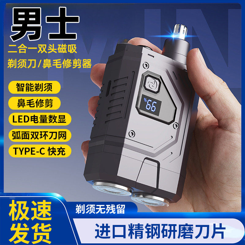 电动剃须刀男士鼻毛修剪器二合一刮毛刀2026新款便携迷你官方正品
