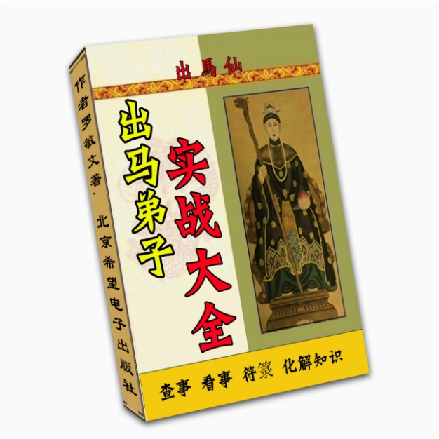 【好物推荐】中国传统文化出吗弟子实战大全207页 罗敏编印刷用纸