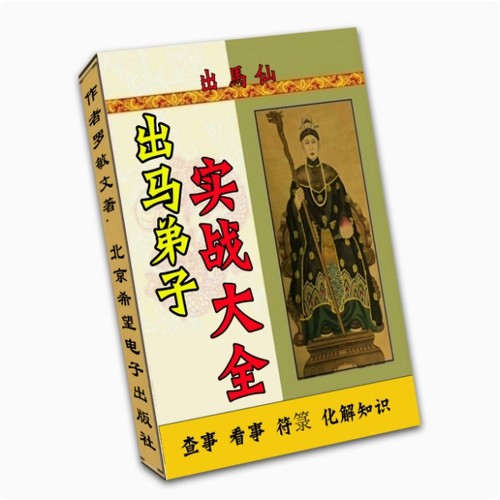 【好物推荐】中国传统文化出吗弟子实战大全207页 罗敏编印刷用纸