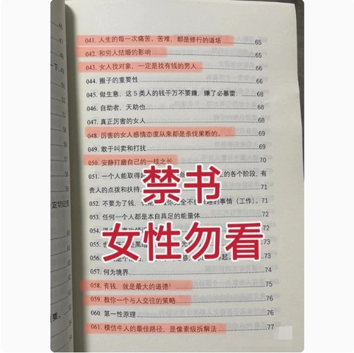 【首页精选】【小红书同款】资本大佬永远不会让女性知道的真相