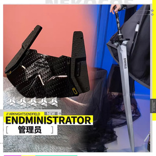 OTAKUS明日方舟cos终末地管理员面具武器剑cosplay二次元服装道具