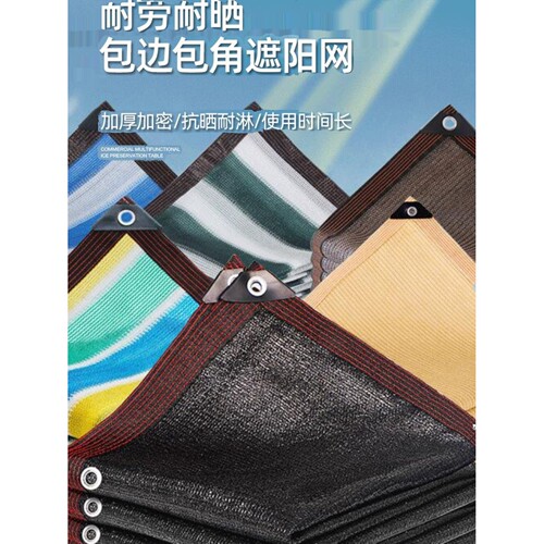 户外遮阳防晒网包边打孔四角遮阳帆网家用天幕阳台隐私网楼顶隔热