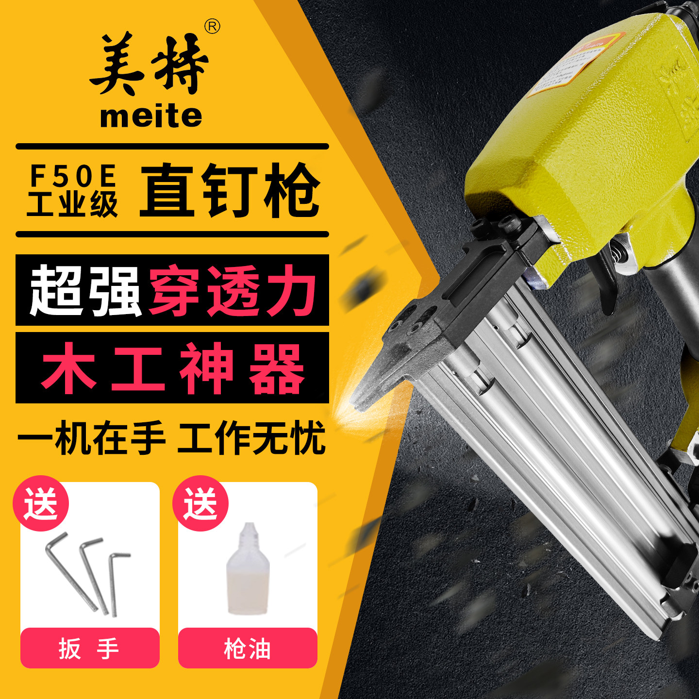 美特气动直钉枪F50E气动钉枪F50直排钉枪木工装修打钉枪F钉射钉枪