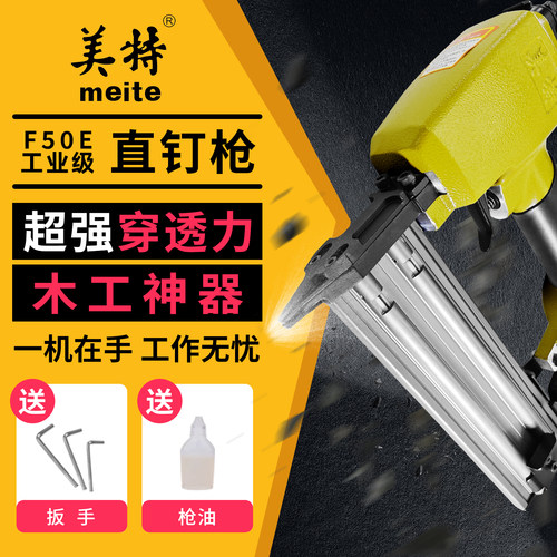 美特气动直钉枪木工装修专用钉枪