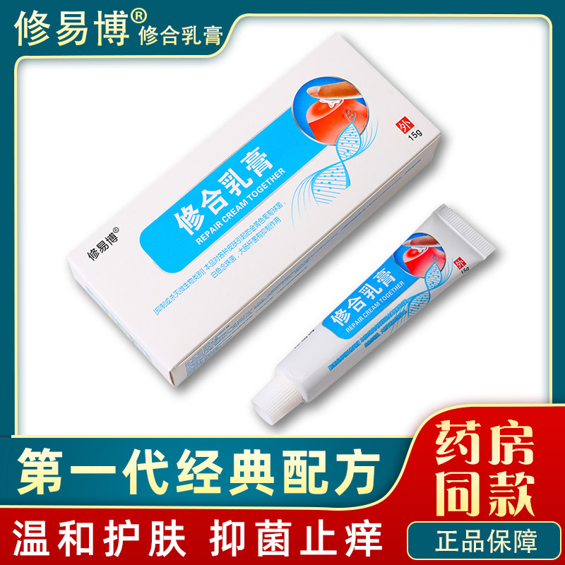 修易博修正修合乳膏皮肤毛囊痒外用止痒抑菌膏脚水泡脱皮烂脚丫膏