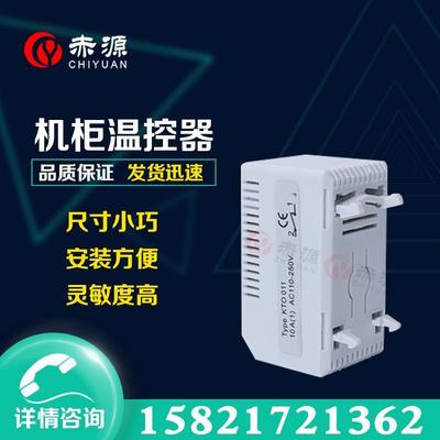 KTS 011配电柜温控器 配箱温控仪 柜体温度迅控电制器 发货速