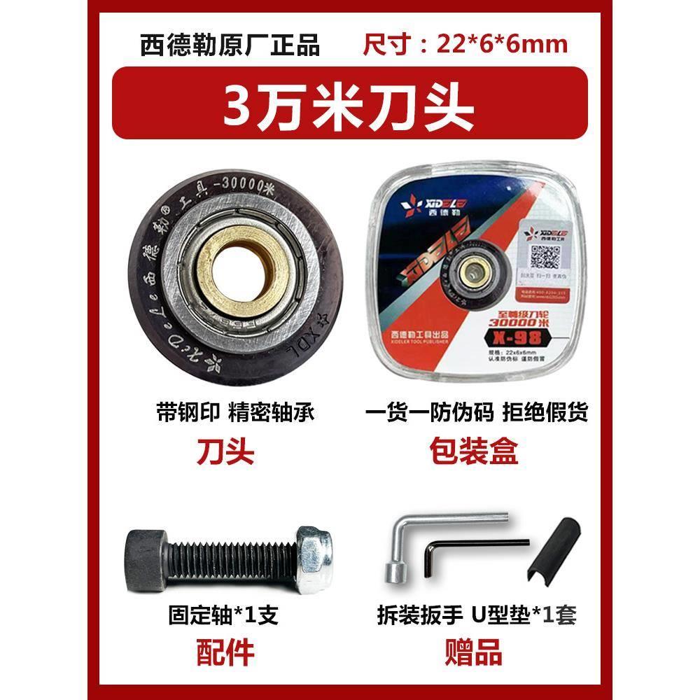 W西德勒万米手动瓷砖推刀刀头手动推拉刀滚轮刀片切割机刀轮